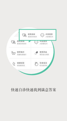 免費下載醫療APP|快速问医生 app開箱文|APP開箱王