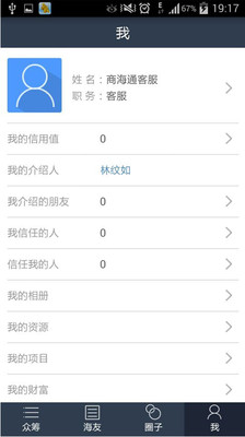 【免費社交App】商海通-APP點子