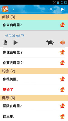 【免費教育App】学普通话-APP點子