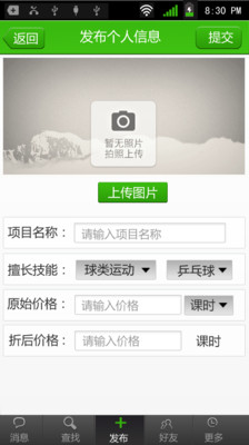 【免費社交App】陪运动-APP點子