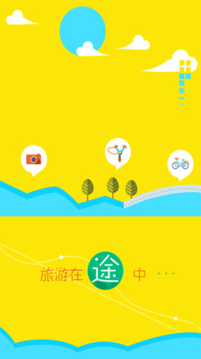 【免費旅遊App】途途旅游-APP點子