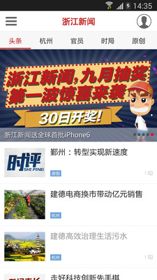 【免費新聞App】浙江新闻-APP點子