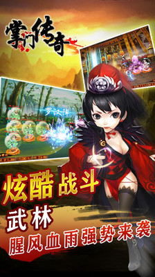 【免費網游RPGApp】掌门传奇-APP點子