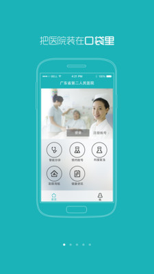 【免費醫療App】广东省二医院-APP點子