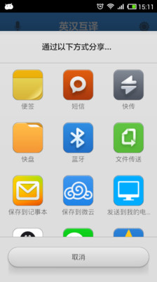 【免費教育App】英汉互译-APP點子