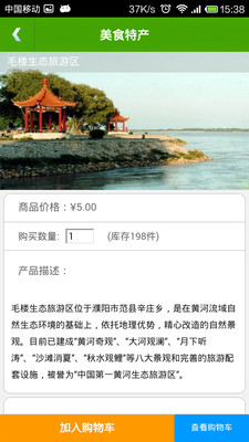 【免費旅遊App】河南乡村旅游-APP點子