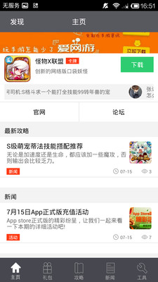 【免費工具App】怪物X联盟攻略助手-APP點子