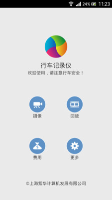 免費下載工具APP|行车记录仪平安版 app開箱文|APP開箱王