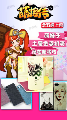 【免費網游RPGApp】萌将传-APP點子