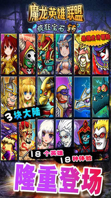 免費下載網游RPGAPP|魔龙英雄联盟 app開箱文|APP開箱王