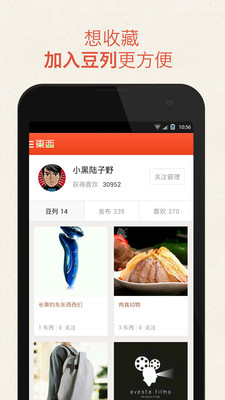 【免費購物App】豆瓣东西-购物神器-APP點子