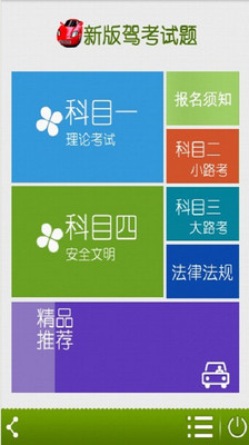 免費下載教育APP|新版驾考试题 app開箱文|APP開箱王