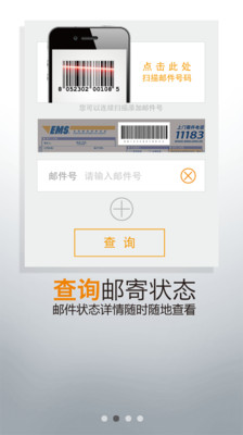 【免費工具App】EMS-APP點子