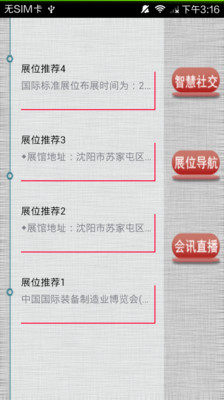 【免費新聞App】移动制博会-APP點子