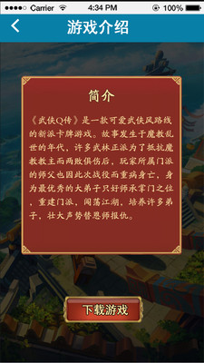 【免費網游RPGApp】武侠Q传助手-APP點子