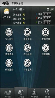 免費下載旅遊APP|车联网系统 app開箱文|APP開箱王