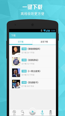 【免費媒體與影片App】快听-APP點子