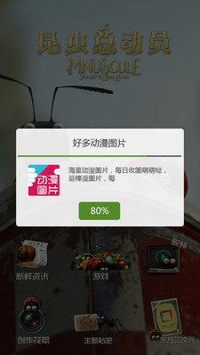 【免費娛樂App】昆虫总动员-APP點子