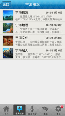 【免費旅遊App】宁海旅游-APP點子