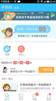 【免費教育App】学而思-APP點子