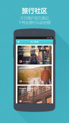 面包旅行- 旅游自由行游记攻略分享工具：在App Store 上的内容
