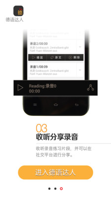 【免費教育App】德语达人-APP點子