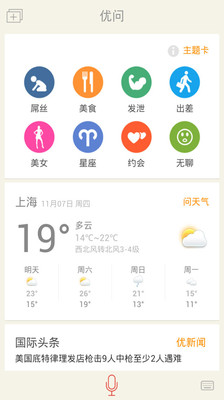 【免費生活App】优问-APP點子