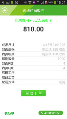 免費下載生產應用APP|快点印 app開箱文|APP開箱王