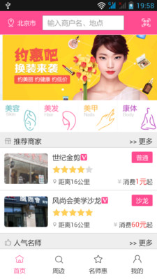 【免費購物App】约惠吧-APP點子