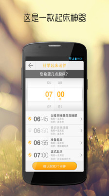 【免費工具App】闹钟达人 Clock Talent-APP點子