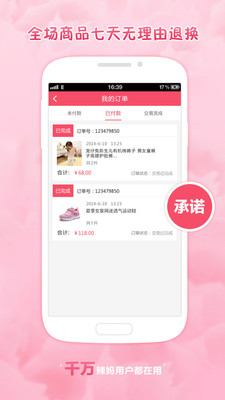 【免費購物App】辣妈汇-APP點子