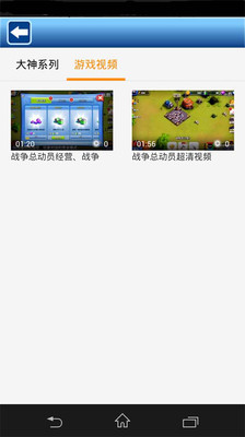 免費下載策略APP|战争总动员攻略 app開箱文|APP開箱王