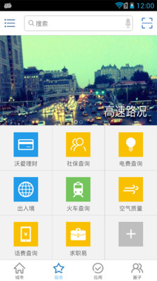 【免費生活App】广东通-SmartGD-APP點子