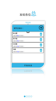 【免費社交App】爱群发-APP點子