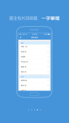 【免費醫療App】南方医院-APP點子