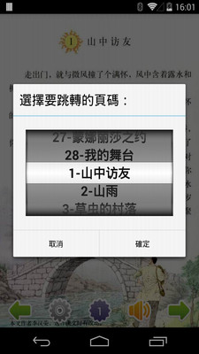 【免費書籍App】六年级语文上-APP點子