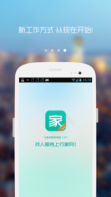 【免費生活App】行家服务商-APP點子