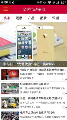 【免費新聞App】全球电动车网-APP點子