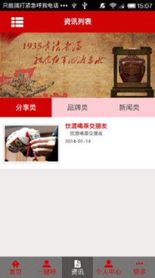 【免費購物App】祥富名酒行-APP點子