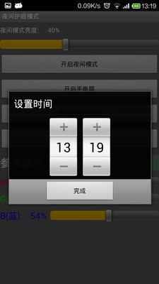 【免費工具App】夜间护眼模式-APP點子