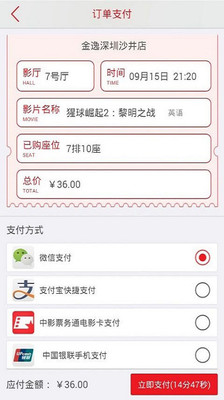 【免費購物App】中影票务通电影票-APP點子