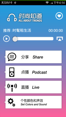 【免費媒體與影片App】时尚知道-APP點子