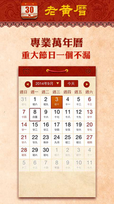 【免費生活App】老黄历-日历万年历-APP點子