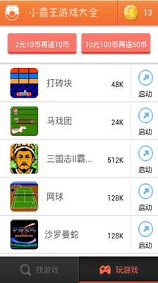 【免費工具App】小霸王游戏大全-APP點子