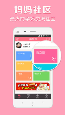 【免費醫療App】妈妈社区-怀孕育儿-APP點子