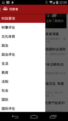 免費下載新聞APP|观察者 app開箱文|APP開箱王