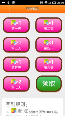 【免費購物App】返易购-APP點子