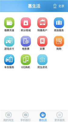 【免費財經App】民生小微银行-APP點子