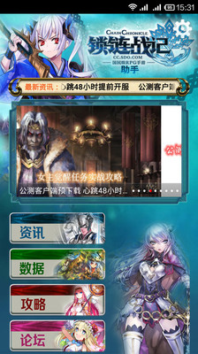 免費下載網游RPGAPP|锁链战记助手 app開箱文|APP開箱王