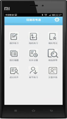 【免費教育App】冠捷驾考通-APP點子